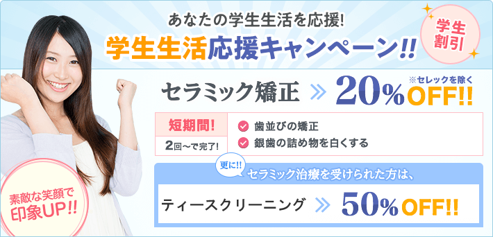 あなたの学生活動を応援!学生割引キャンペーン!!