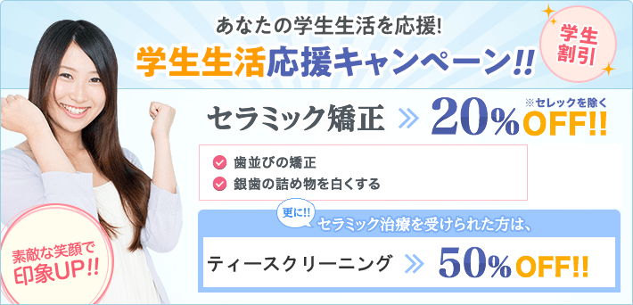 あなたの学生活動を応援！学生割引