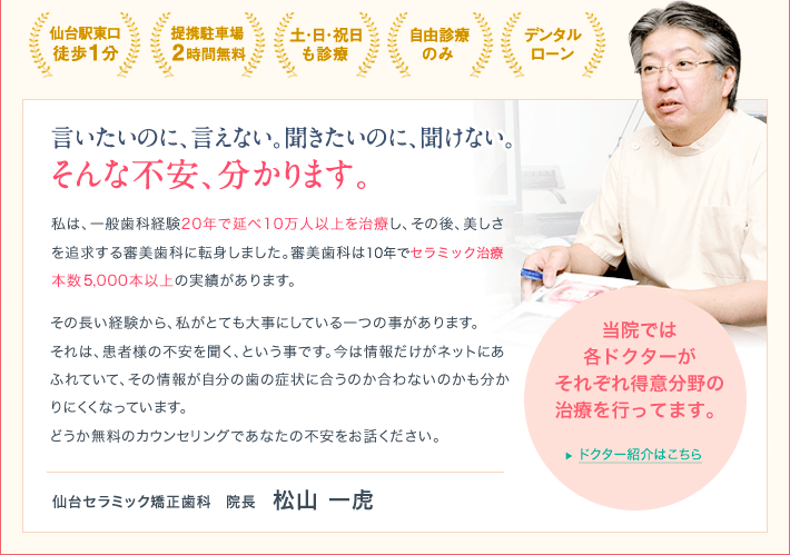 当院では、セラミック矯正専門医と、ワイヤー矯正専門医が、それぞれ得意分野の治療を行っています。