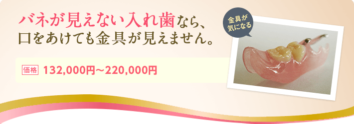 義歯（入れ歯・欠損）を目立たなく・快適にしたい