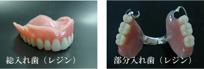 レジン床