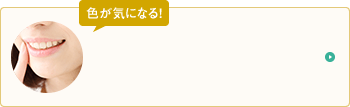 差し歯を自然に